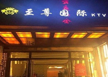 安庆哪个KTV真空陪酒妹子服务好-至尊国际KTV消费价格服务点评